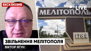 🔴ЯГУН про звільнення Мелітополя та прогнози стосовно деокупації Півдня | Новини.LIVE