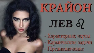 ♌️А ты пробужденный ЛЕВ или нет? Кармические задачи Льва Высшее предназначение Льва. Послания КРАЙОН