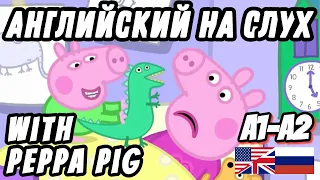 Учим английский с Peppa Pig - George's birthday. 50 неправильных глаголов (Урок 29)