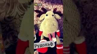 Олень Рудольф