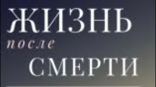 ЖИЗНЬ ПОСЛЕ СМЕРТИ. Артур Никогосян умер и воскрес…. Дальше ещё интереснее