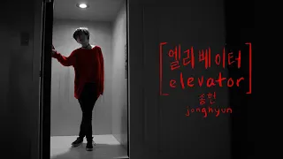 엘리베이터 Elevator - Jonghyun (Music Video)