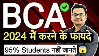 BCA Course करने के फायदे | BCA Benefits in Hindi | BCA Course Details in Hindi | By Sunil Adhikari