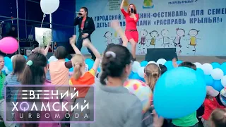 Евгений Холмский на дне защиты детей! (01.06.2012)