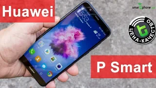 Huawei P Smart – минимум, на который заслуживаем в 2018 году