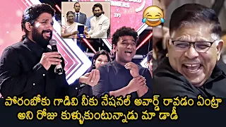 Allu Arjun Shares Funny Moments With Allu Aravind At Celebrating National Award Winners Of TFI