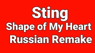 Sting  - Shape of My Heart (Russian Cover by Nailskey)