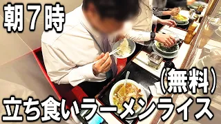 【神奈川】７００円のチャーシューメンに無料の大盛りご飯が凄い立ち食いラーメン