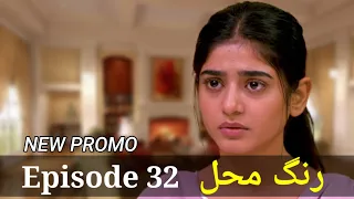 Rang Mahal - Episode 32 || 17 Aug 2021 || Promo || Drama || Review || Buraq Digi Drama