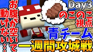 【マイクラ】DAY3ネザー要塞しばく！食料が大ピンチ⁉【一週間攻城戦】