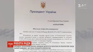 Президент вимагає парламент зібратися на позачергове засідання