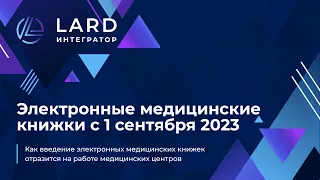 Электронные медицинские книжки с 1 сентября 2023