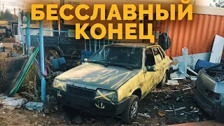 ВАЗ 21099 "вор" за 20к / Поездка в МРЭО / Бесславный конец