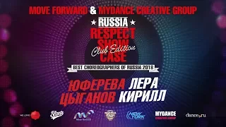 ЦЫГАНОВ/ЮФЕРЕВА | RESPECT SHOWCASE 2018 Club Edition [OFFICIAL 4K]