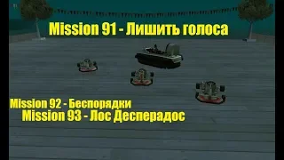 GTA San Andreas - Месть Локу и спасение района Цезаря.