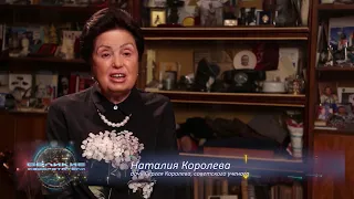 Великие изобретатели. Космос Сергея Королева