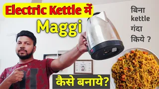 How to make Maggi in Electric Kettle