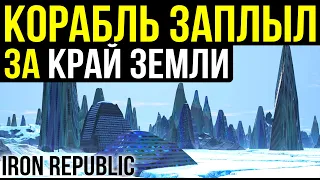 ✅Переплыл Ледяную стену и нашёл Край земли. Железная республика Iron republic 1896 (№ 1) Аудиокнига