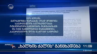 ქრონიკა 11:00 საათზე  - 14 სექტემბერი, 2022 წელი