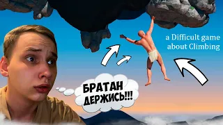 КУДА ОН ОПЯТЬ ПОЛЕЗ?!?!  ОЧЕНЬ СЛОЖНАЯ ИГРА!  I  A Difficult Game About Climbing #1