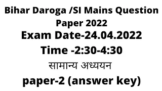 bihar daroga mains question paper 2022 answer key|bihar daroga mains question paper 2022 pdf