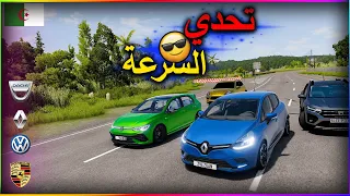 محاكي الحوادث :  تحدي السرعة  سيارات متوفرة في الجزائر 🔥 beamng drive 🔥