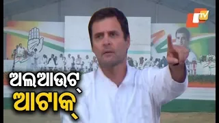 Rahul Gandhi fires salvo at CM Naveen, PM Modi