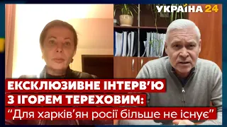 ⚡⚡ТЕРЕХОВ: Харків ніколи не здасться ворогу. Як місто протистоїть армії путіна / Україна 24