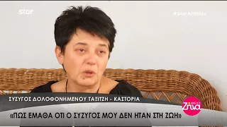 Entertv: Το στυγερό έγκλημα στην Καστοριά- Η εξομολόγηση της συζύγου του ταξιτζή Γ'