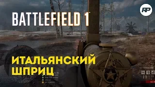 Battlefield 1 - Automatico M1918. Первый настоящий пистолет-пулемет