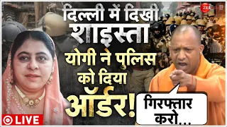 Shaista Parveen Arrest News In Delhi Live: दिल्ली में मिली शाइस्ता! | Breaking News | Atiq Ahmed |