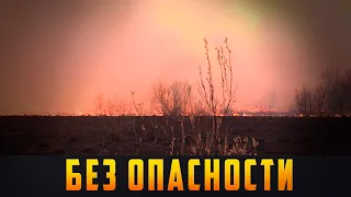 БЕЗ ОПАСНОСТИ - Пал травы. Выпуск 21.04.21 (16+)