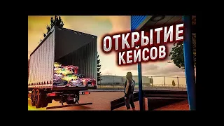 ОТКРЫЛ ВСЕ КЕЙСЫ НА ADRENALINE RR - КОПИЯ НЕКСТ РП