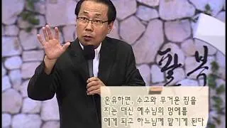 4강 온유한 사람의 행복