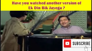 Ek Din Bik Jayega rare version| R D Burman| #viral #rdburman #rajkapoor #trending #oldsong #superhit