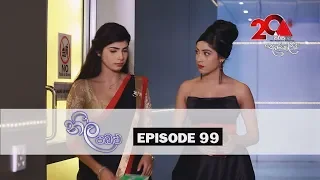 Neela Pabalu | Episode 99 | September 2018 | Sirasa TV