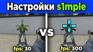 Сравнение Настроек s1mple 2014 vs 2021! Лучший Конфиг Симпла В КС ГО