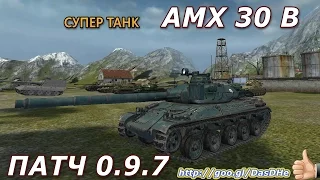 ОБЗОР ТАНКА AMX 30 B Француза 10 уровня.