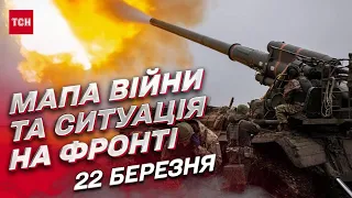 ⚡️ Карта войны, ситуация на фронте и потери россиян на 22 марта