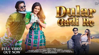 New Santali Video song 2024 | Dular Gadi re | Deva & Muskan | Boby Singh & srutirekha | Full video