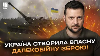 Це неймовірно! Зеленський заявив про ураження українською зброєю цілі за 700 км