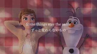 [和訳] アナと雪の女王2 “Some Things Never Change”