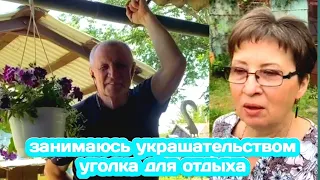 РАНО УТРОМ РВАНУЛИ В РАЙЦЕНТР, НАВОЖУ КРАСОТУ В УГОЛКЕ ДЛЯ ОТДЫХА, ПРОШЛИСЬ ПО МАГАЗИНАМ