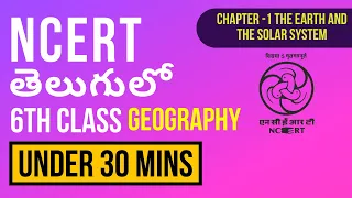 Geography NCERT In Telugu Class 6 Chapter 1 | UPSC Radio Podcast | NCERT In Telugu