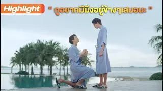 กูอยากมีมึงอยู่ข้างๆเสมอนะ | Highlight | TharnTypeTheSeries SS2 | 22 ม.ค.64 | one31