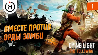 ПРИБЫТИЕ В ХАРРАН - DYING LIGHT ПРОХОЖДЕНИЕ С ПОДПИСЧИКАМИ