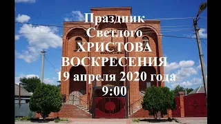 Праздник Пасхи - Светлое Христово Воскресение. 19 апреля 2020 года.