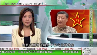 無綫TVB 0030新聞報道｜中證監發布五項資本市場對港合作措施｜解放軍成立信息支援部隊 習近平稱對推動打贏現代戰爭具重要地位｜南澳政府推無障礙設施應用程式 助行動不便人士安心外出｜20240420