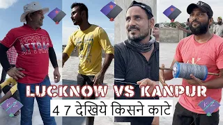 Dekhiye Kisne Kaate 4 (7) | Lucknow Vs Kanpur | AHC Vs Jai Ho | Rooftop Addhi Kite Fighting💪💪💪| Kite