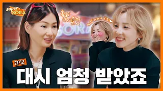 [ENG] 산다라박 데뷔 15년 동안 열애설이 없던 이유 | 이소라의 슈퍼마켙 소라 EP.12